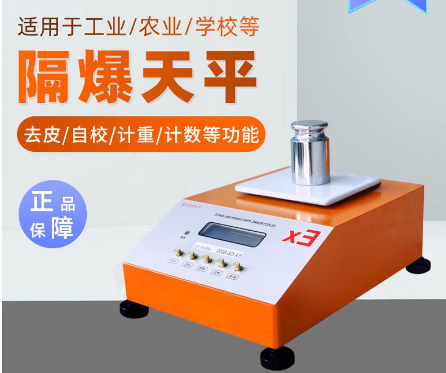 6kg/0.01g防爆型電子天平秤