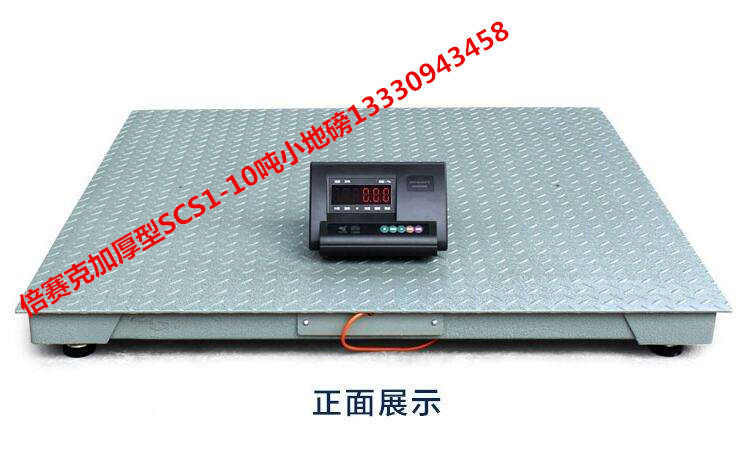 四川SCS1噸2噸3噸5噸10噸20噸30噸小地磅