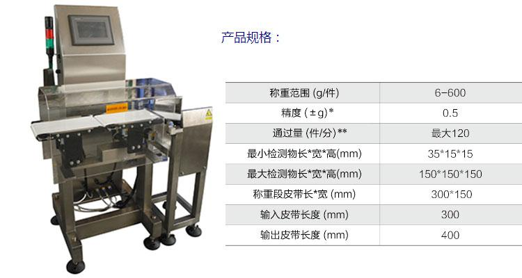 流水線食品自動重量分揀機