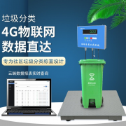 社區(qū)垃圾回收電子秤
